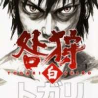  ����� Togari Shiro <small>Story & Art</small> 